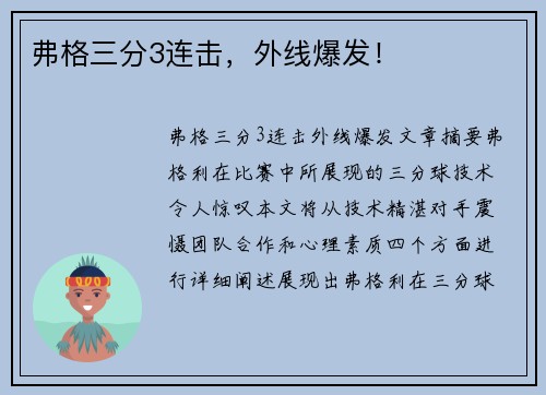 弗格三分3连击，外线爆发！
